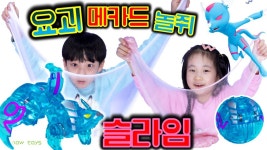 버섯도리 - kakaoTV 요괴메카드 놀쥐 ! 쥐때 공격이다. 도망쳐 ! 반짝이 아이 슬라임 바풍 만들기 대결 ! 버섯도리