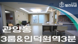 안양신축빌라 동안구 관양동 서진스테이뷰 3룸 분양,전세 -빌라보금- - kakaoTV 안양신축빌라 동안구 관양동 서진스테이뷰 3룸 분양,전세... 