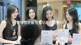 아시아 모델 페스티벌, 미앤미 강남점 방문 - kakaoTV 아시아 모델 페스티벌, 미앤미 강남점 방문