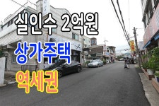 인천사랑요양병원 석바위사거리 8미터도로 상권 - kakaoTV 상가주택매매... 시민공원역 주안역 인천사랑요양병원 석바위사거리 8미터도로 상권