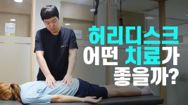 허리디스크 치료 - 척바른의원(신정동, 목동, 도수치료, 정형외과, 구로, 양천구) - kakaoTV 허리디스크 치료 - 척바른의원(신정동, 목동... 