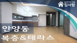 안양신축빌라 안양동 그라시아빌4차 <빌라보금 집사람닷컴> - kakaoTV 안양신축빌라 안양동 그라시아빌4차 <빌라보금 집사람닷컴>