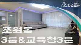 수원신축빌라 장안구 조원동 그대가2차 3룸 분양,전세 -빌라보금- - kakaoTV 수원신축빌라 장안구 조원동 그대가2차 3룸  분양,전세 -빌라보금-