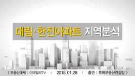 갭투자 투자처 추천 - 성동구 행당동 한진대림아파트 [투미TV]  - kakaoTV 갭투자 투자처 추천 - 성동구 행당동 한진대림아파트 [투미TV] 