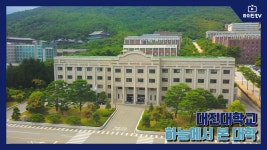 대진대학교 - 하늘에서 본 대학 - kakaoTV 대진대학교 - 하늘에서 본 대학