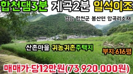 NO:1-246번##경남합천군봉산면압곡리산골귀촌주택용지.합천군봉산면압곡리산골귀촌주택부지.합천군봉산면압곡리땅 - kakaoTV NO:1-246번... 