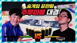 [후니포차] 술게임 끝판왕! 주루마블 소원들어주기 대결 - kakaoTV [후니포차] 술게임 끝판왕! 주루마블 소원들어주기 대결