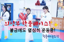 청춘태권도장은 #불금 에도 열정 운동중.!(취미/다이어트) - kakaoTV 의정부 성인들의 핫플레이스! 청춘태권도장은 #불금 에도 열정 운동중.!... 