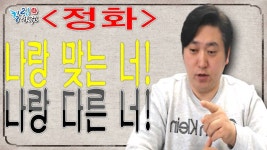 사주심리 궁 합 충 정화편 [힐링사주] - kakaoTV 사주심리 궁 합 충 정화편 [힐링사주]