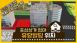 명지 상가임대 유당빌딩 [명지국제신도시] - kakaoTV 명지 상가임대 유당빌딩 [명지국제신도시]