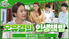 줌인NATV – 오유경의 인생책방 제작 현장을 가다❗❗ - kakaoTV 줌인NATV – 오유경의 인생책방 제작 현장을 가다❗❗