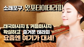 #소래포구마사지 왓포타이테라피 커플분들을위한 최적화된 힐링! - kakaoTV #소래포구마사지 왓포타이테라피 커플분들을위한 최적화된 힐링!