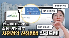 남양주 왕숙2, 파주 운정3 등 3기 신도시 사전청약, 정보부터... - kakaoTV 남양주 왕숙2, 파주 운정3 등 3기 신도시 사전청약, 정보부터... 