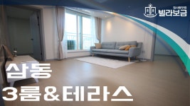 의왕신축빌라 삼동 캐슬인정원 3룸 테라스 <빌라보금> - kakaoTV 의왕신축빌라 삼동 캐슬인정원 3룸 테라스 <빌라보금>
