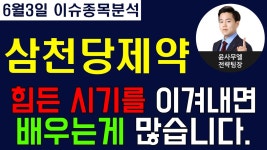 삼천당제약(000250) - 힘든 시기를 이겨내면 배우는게 많습니다. - kakaoTV 삼천당제약(000250) - 힘든 시기를 이겨내면 배우는게 많습니다.