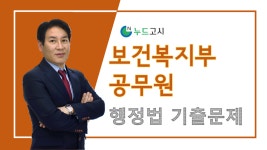 보건복지부보건직공무원 _ 1 - kakaoTV 보건복지부보건직공무원 _ 1