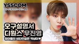 [오구설명서] 디원스 막내 진영이가 한다는 잠꼬대는 과연 무엇?!... | 디원스(D1CE) 우진영 - kakaoTV [오구설명서] 디원스 막내 진영이가... 