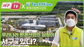아라뱃길 옆 우리나라 환경산업의 심장이 있다? 미래를 위한 환경산업연구단지 완벽 리뷰! - kakaoTV 아라뱃길 옆 우리나라 환경산업의 심장이... 