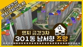명지 금강펜테리움3차 301동 남서향 조망 - kakaoTV 명지 금강펜테리움3차 301동 남서향 조망