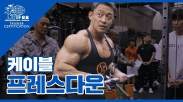 [몬스터짐]케이블 프레스다운 / 삼두운동 보디빌더 김준호 - kakaoTV [몬스터짐]케이블 프레스다운 / 삼두운동 보디빌더 김준호