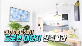 고양시 내유동신축빌라 다들 깜짝 놀라는 고양 파주 통틀어 대지지분... 고양시 내유동신축빌라 다들 깜짝 놀라는 고양 파주 통틀어 대지지분... 