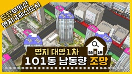 명지 대방노블랜드1차 101동 남동향 조망 - kakaoTV 명지 대방노블랜드1차 101동 남동향 조망