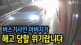 6326회. 아는 것이 없는 딸이라 너무 속상합니다. 버스가 정말 가해차량인가요 - kakaoTV 6326회. 아는 것이 없는 딸이라 너무 속상합니다.... 