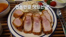서울 돈까스 맛집, 이태원 재재식당 - kakaoTV 서울 돈까스 맛집, 이태원 재재식당