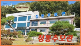 고귀한 사랑을 지키는 경북납골당 『청통추모관』 - kakaoTV 고귀한 사랑을 지키는 경북납골당 『청통추모관』