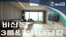 안양신축빌라 비산동 렉스타운 3룸 <빌라보금 집사람닷컴> - kakaoTV 안양신축빌라 비산동 렉스타운 3룸 <빌라보금 집사람닷컴>  