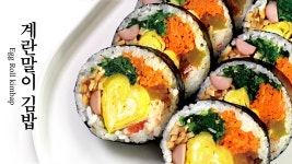 계란말이 하트김밥 만들기 ☀️속이 꽉찬 예쁜김밥 만드는법... 하트김밥 만들기 ☀️속이 꽉찬 예쁜김밥 만드는법 | 하트계란말이... 