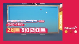 [당구-3쿠션] 김세연 v 이미래_LPBA투어1차_준결승_2세트 하이라이트 - kakaoTV [당구-3쿠션] 김세연 v 이미래_LPBA투어1차_준결승_2세트... 