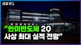 한미반도체 주가 전망 밝다...2분기 사상 최대 실적 전망 [주식 종목 분석] - kakaoTV 한미반도체 주가 전망 밝다...2분기 사상 최대 실적 전망... 