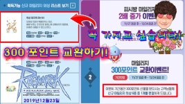 라그나로크 골드 PC방 300 포인트 오픈 영상! - kakaoTV 라그나로크 골드 PC방 300 포인트 오픈 영상!