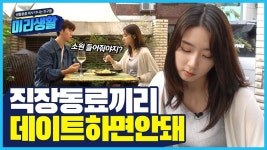 (with.이태원교집합) - kakaoTV 흑기사를 해줬던 직장동료의 소원을 들어줘야 했던 미스김 (with.이태원교집합)