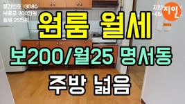 창원 원룸 명서동 200/25 명서시장 인근 물건입니다. - kakaoTV 창원 원룸 명서동 200/25 명서시장 인근 물건입니다.