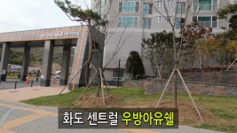 남양주 화도읍 [화도센트럴우방아이유쉘] 단지정보 - kakaoTV 남양주 화도읍 [화도센트럴우방아이유쉘] 단지정보