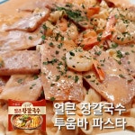 얼큰장칼국수로 만드는 투움바 파스타! - kakaoTV 얼큰장칼국수로 만드는 투움바 파스타!