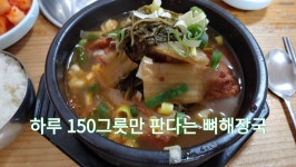 일산 뼈해장국 맛집, 일산시장 소문난뼈해장국 - kakaoTV 일산 뼈해장국 맛집, 일산시장 소문난뼈해장국