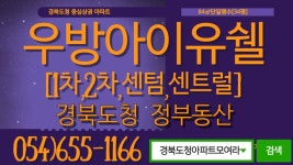 경북도청우방아이유쉘(2차),경북도청아파트소개합니다[경북도청정부동산] - kakaoTV 경북도청우방아이유쉘(2차),경북도청아파트소개합니다... 