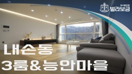 의왕신축빌라 내손동 백운힐하우스 3룸 분양,전세 -빌라보금- - kakaoTV 의왕신축빌라 내손동 백운힐하우스 3룸  분양,전세 -빌라보금-
