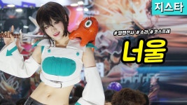 [직캠] 진모짱과 지스타, 엔젤게임즈 부스 너울(NeouL) 코스프레... 진모짱과 지스타, 엔젤게임즈 부스 너울(NeouL) 코스프레 - 열렙전사 소라