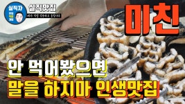 [실직맛집] 순천 민물장어맛집 - 순천만민물장어(탱탱함실화입니까..) - kakaoTV [실직맛집] 순천 민물장어맛집 - 순천만민물장어... 