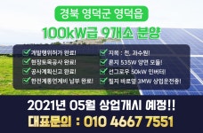 전국 태양광 발전소 분양 매매가 궁금하시다면 feat 경북 영덕군 영덕읍 - kakaoTV 전국 태양광 발전소 분양 매매가 궁금하시다면 feat 경북... 