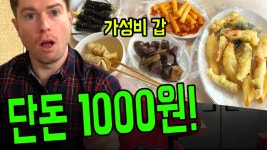 갓성비 분식 전메뉴 1000원, 김말이 안에 뭐가 들었기에 ? - kakaoTV 갓성비 분식 전메뉴 1000원, 김말이 안에 뭐가 들었기에 ?