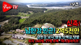 (신축)깔끔함속에 전원의 낭만을 모두 이룰 수 있는 곳입니다.... 토지140평 - kakaoTV (신축)깔끔함속에 전원의 낭만을 모두 이룰 수 있는... 