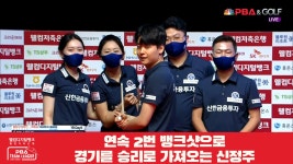[웰컴저축은행 PBA 팀리그 1R] - kakaoTV 연속 2번 뱅크샷으로 경기를 승리로 가져오는 신정주[웰컴저축은행 PBA 팀리그 1R]