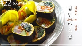 밥없는 김밥 싸는법❤김발없이 다이어트김밥 잘 마는법, 키토김밥 안터지게 싸는 방법 - kakaoTV 밥없는 김밥 싸는법❤김발없이 다이어트김밥... 