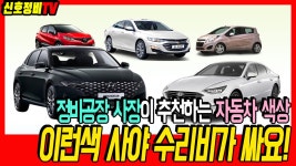 자동차도색정비공장 사장의 자동차 색상 추천, 수입차도 유지비 생각하고 색상 선택합시다! - kakaoTV 자동차도색정비공장 사장의 자동차 색상... 
