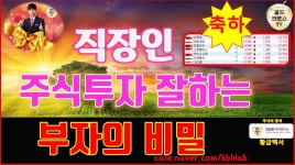 주식 투자] 직장인 주식투자 잘하는 부자의 비밀 물고기 잡는 방법을 알려드리는 황금차트 - kakaoTV 주식 투자] 직장인 주식투자 잘하는 부자의...